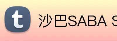 沙巴SABA SPORT Logo